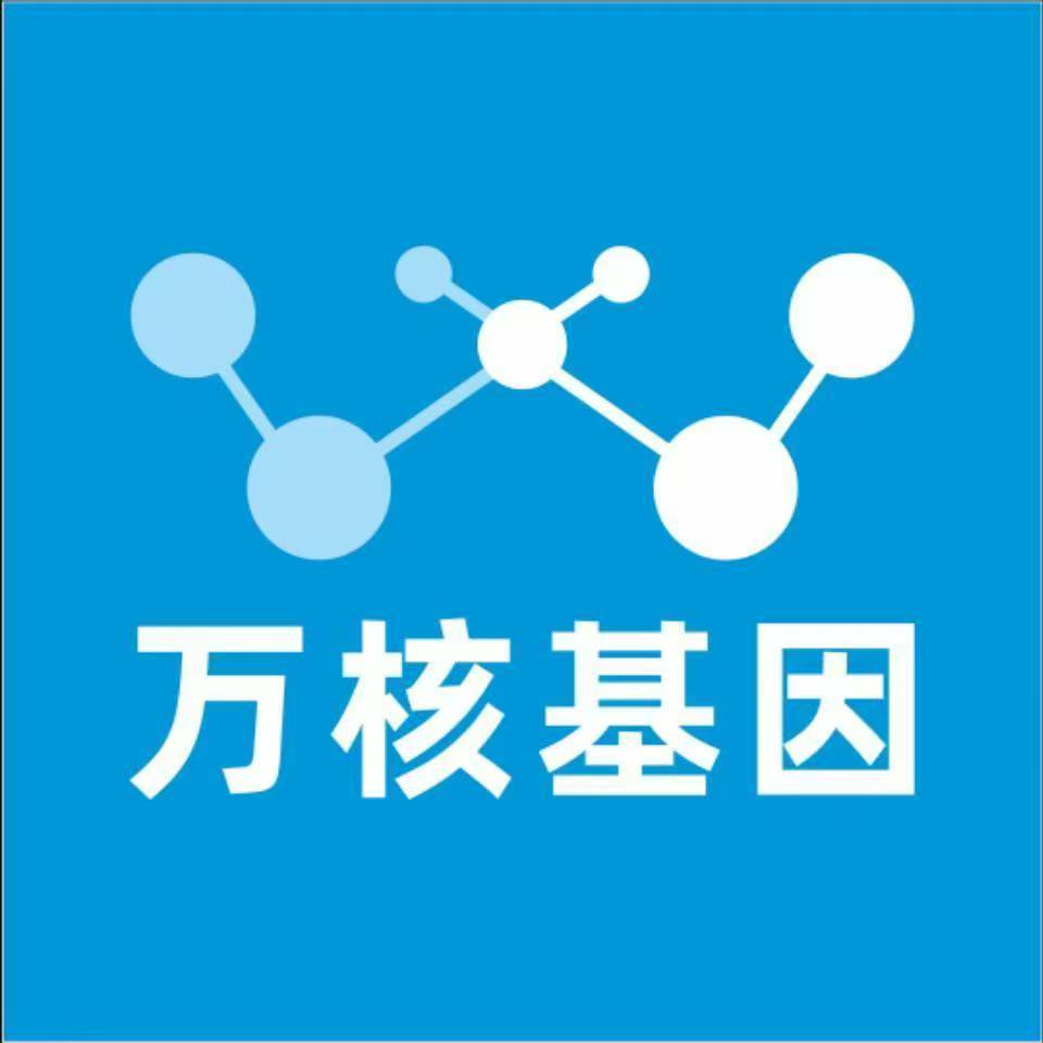 玉林玉州区万核健康基因管理咨询中心